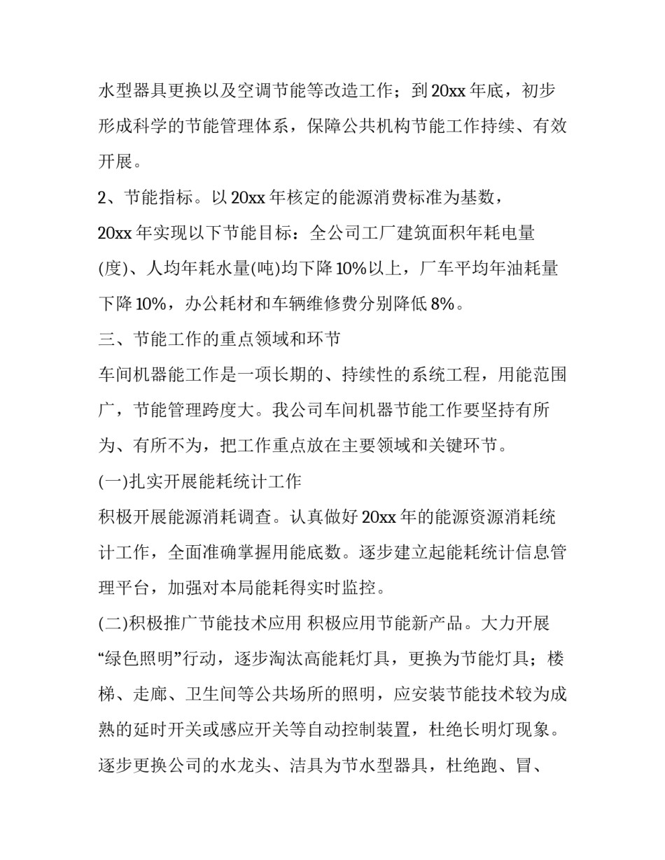 2023年节能减排年度工作计划 2023年节能减排目标(13篇)_第3页