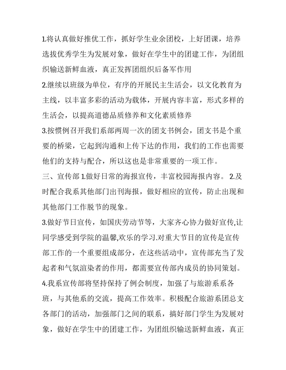 大学生团总支工作计划 大学生团总支工作计划开头(3篇)_第2页