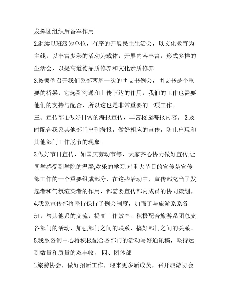 大学生团总支工作计划 大学生团总支工作计划开头(3篇)_第3页