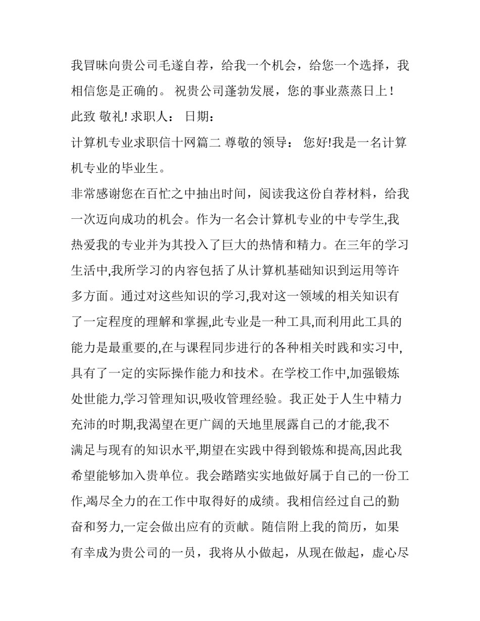 最新计算机专业求职信十网(大全13篇)_第3页