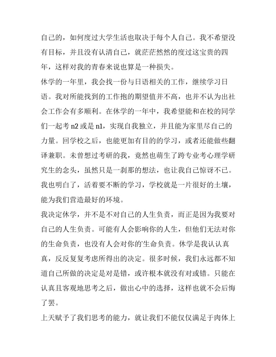 最新小学生休学申请书 家长代写休学申请书(五篇)_第2页