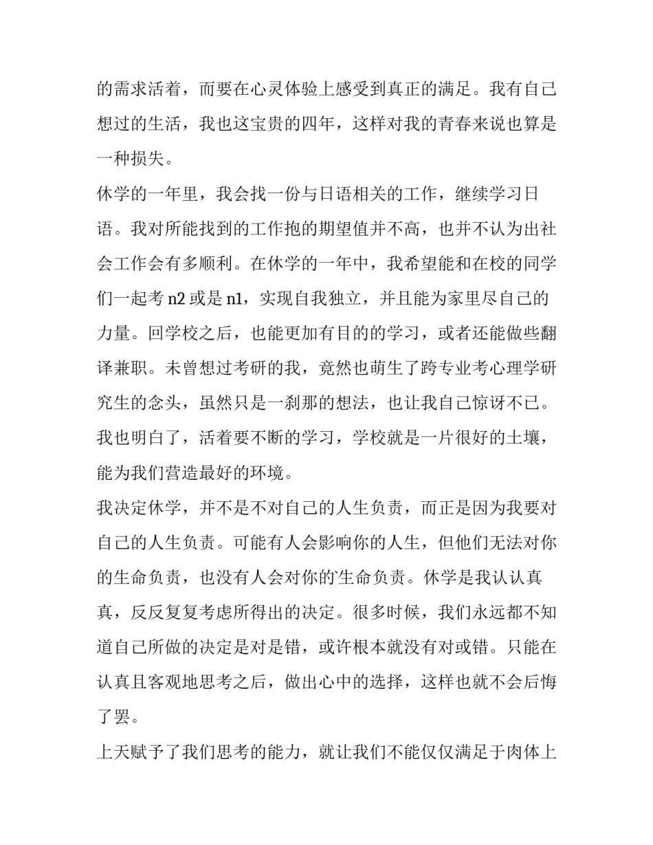 最新小学生休学申请书 家长代写休学申请书(五篇)_第3页