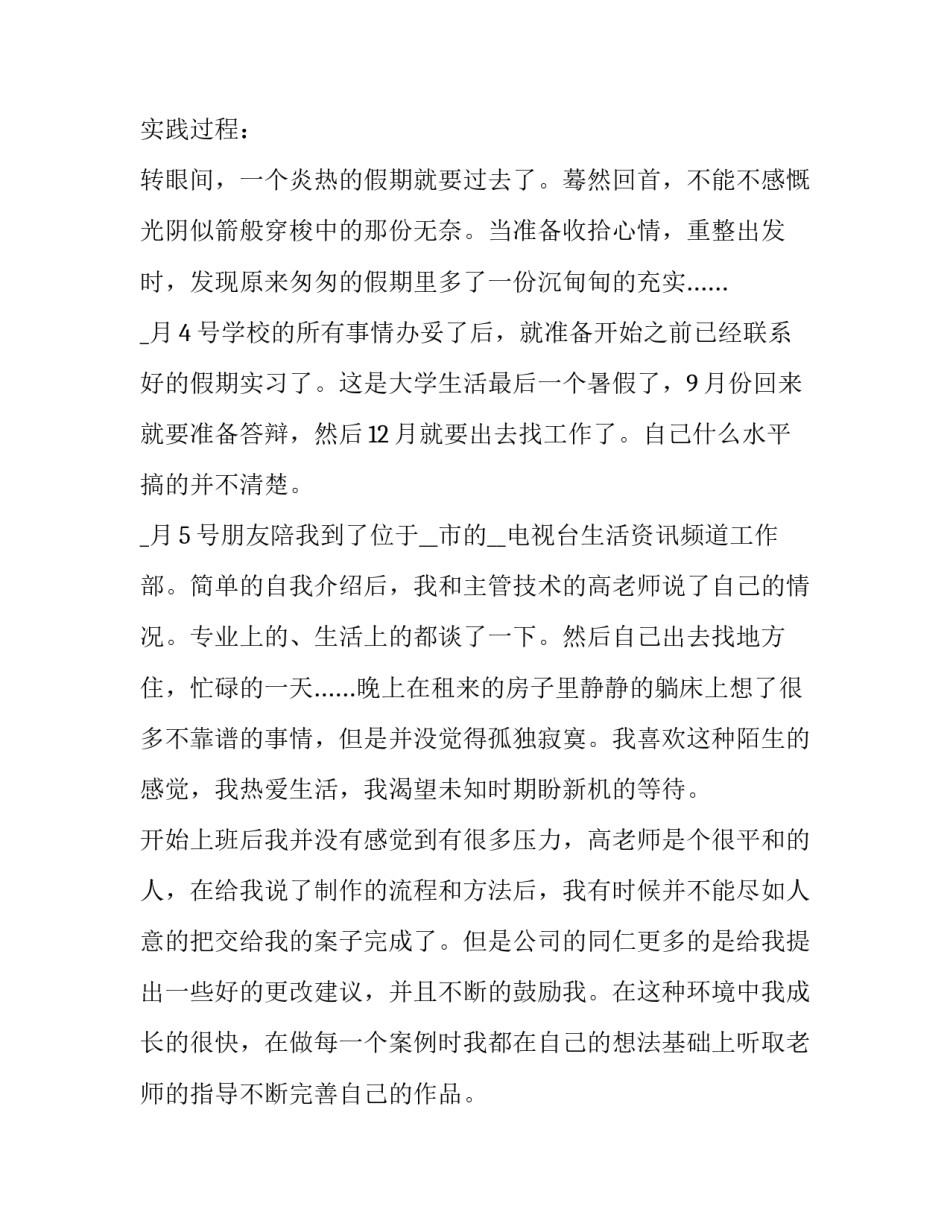 2023年社会实践报告1500字寒假(十九篇)_第2页