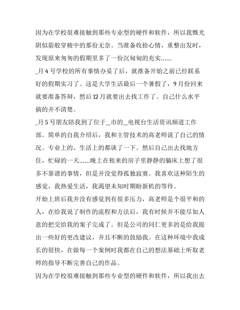 2023年社会实践报告1500字寒假(十九篇)_第3页