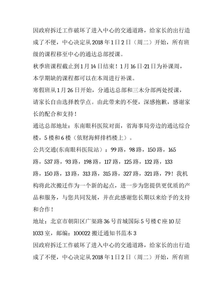 搬迁通知书范本_第2页