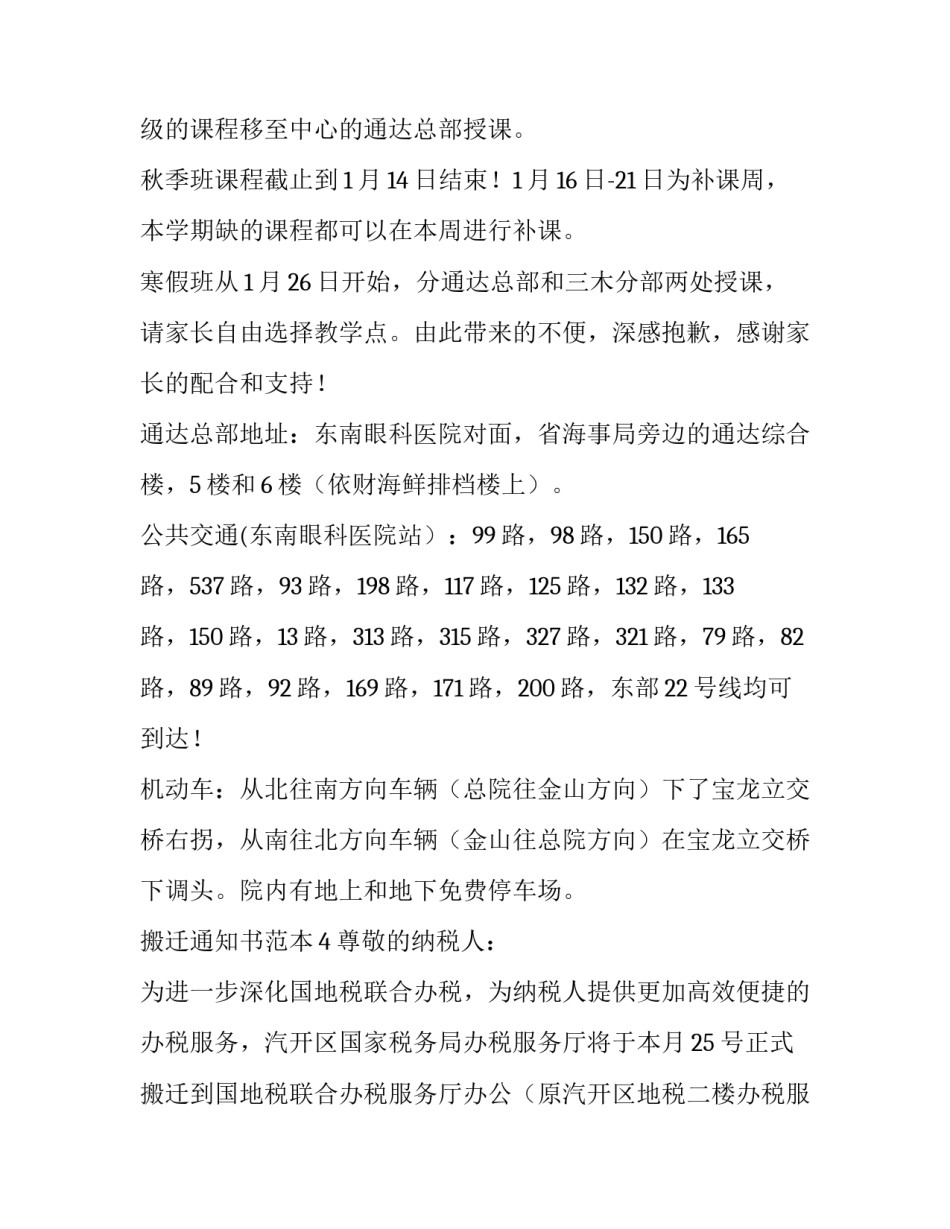 搬迁通知书范本_第3页