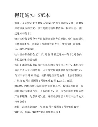 搬迁通知书范本