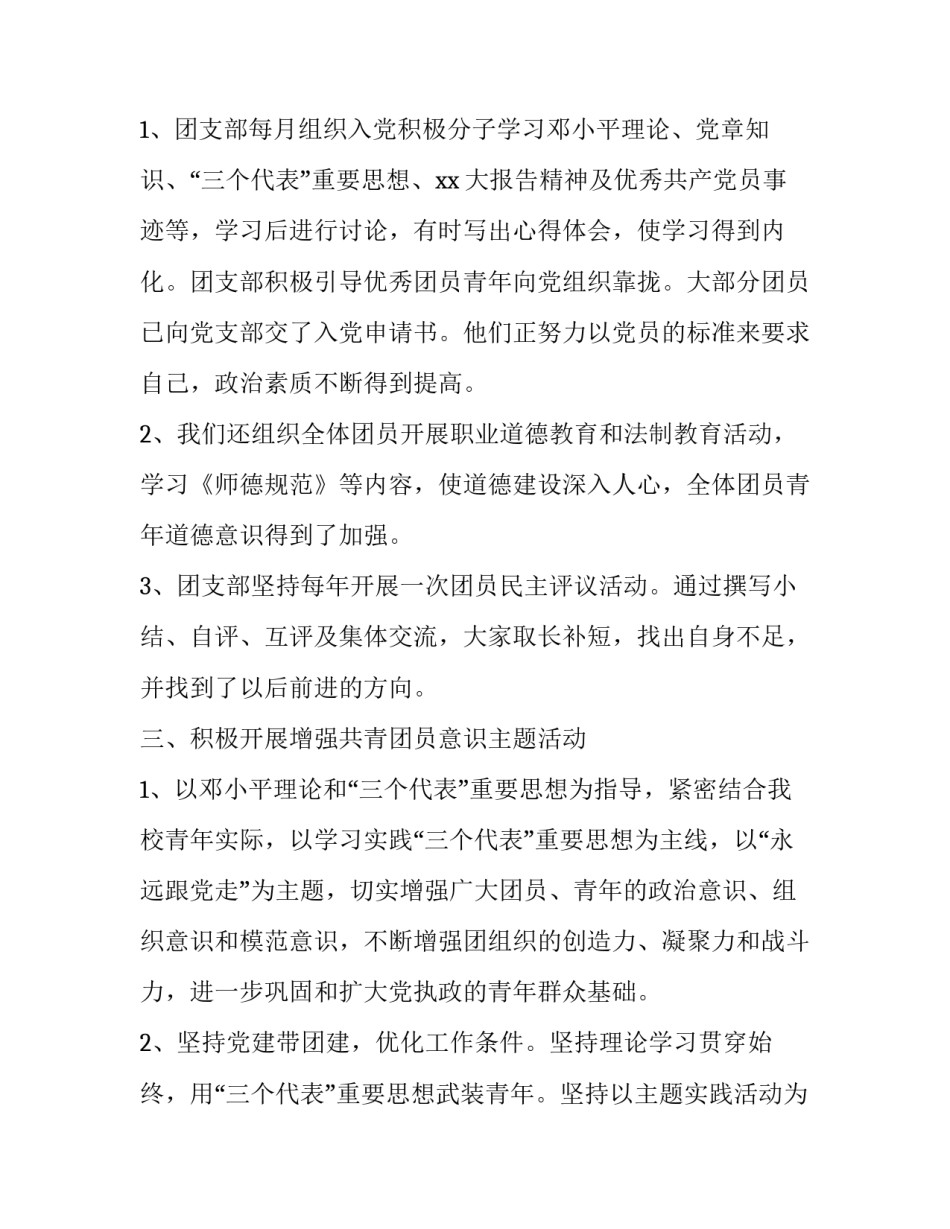 2023年大学团总支工作计划封面 2023年团委工作计划书(3篇)_第2页