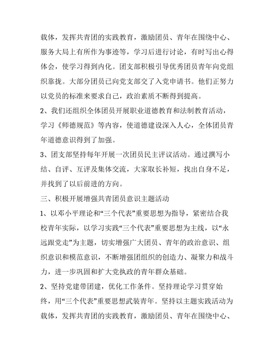 2023年大学团总支工作计划封面 2023年团委工作计划书(3篇)_第3页