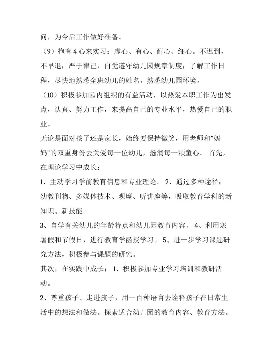 最新幼儿园班主任春季工作计划中班(10篇)_第2页