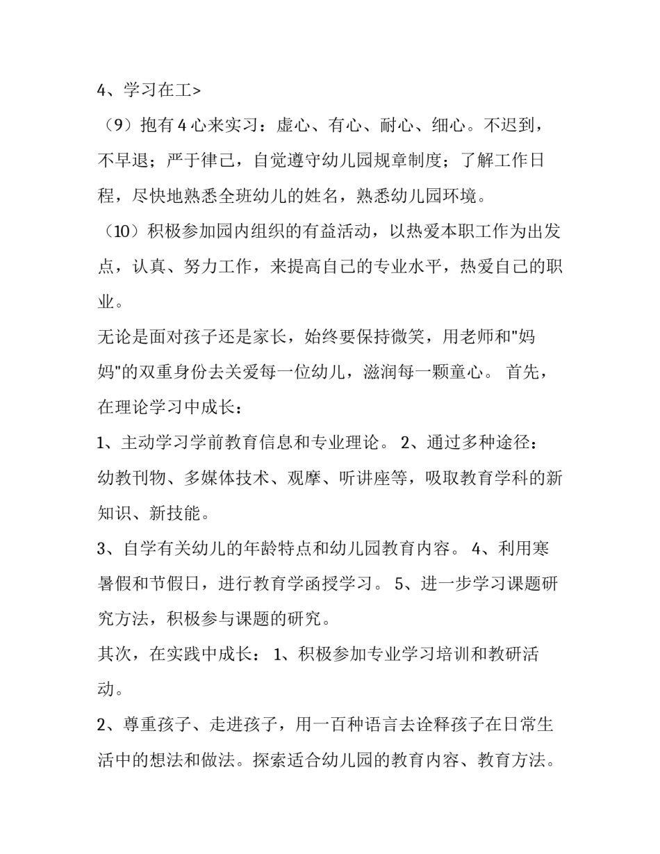 最新幼儿园班主任春季工作计划中班(10篇)_第3页
