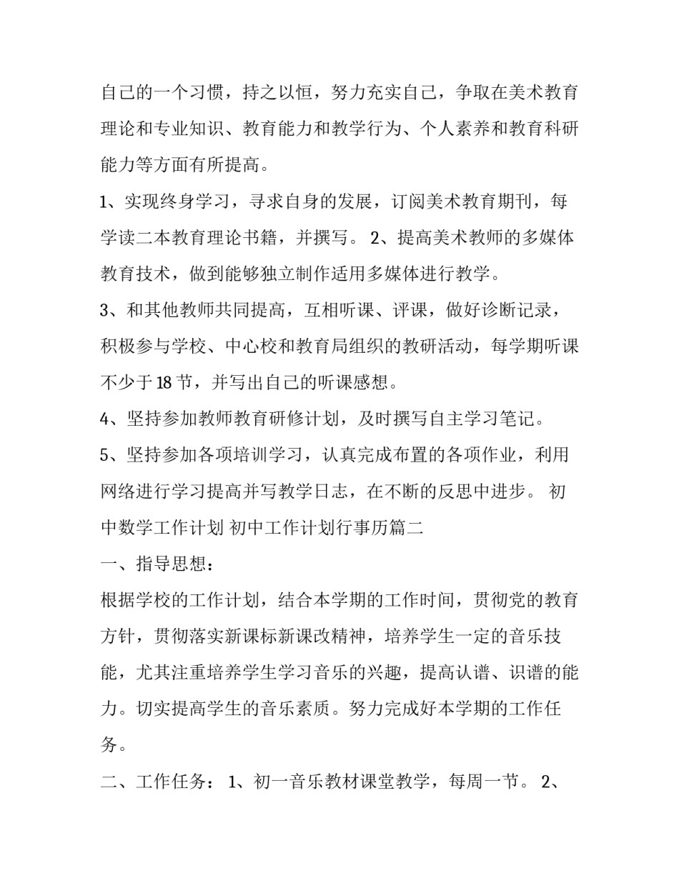2023年初中数学工作计划 初中工作计划行事历(七篇)_第3页