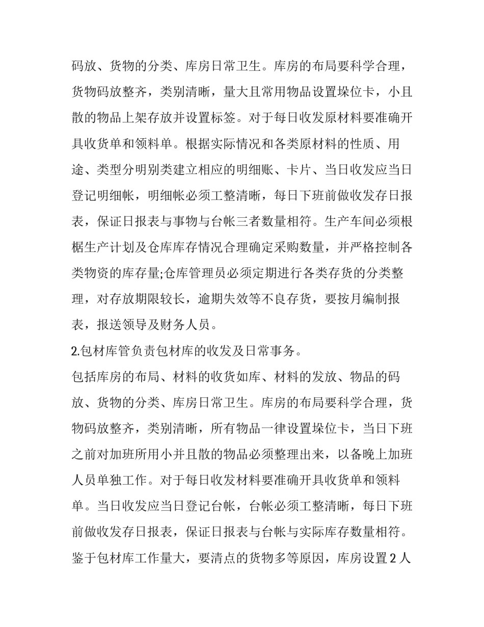 仓库管理年度工作计划怎么写 仓库来年工作计划怎么写(11篇)_第2页