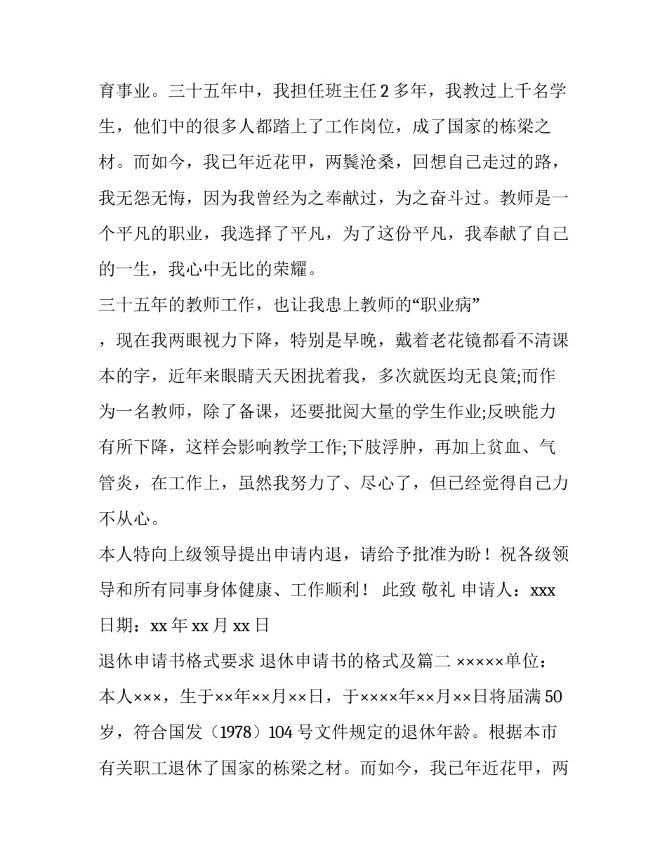 退休申请书格式要求 退休申请书的格式及(5篇)_第2页