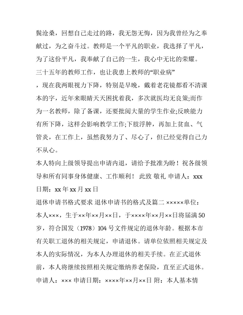 退休申请书格式要求 退休申请书的格式及(5篇)_第3页