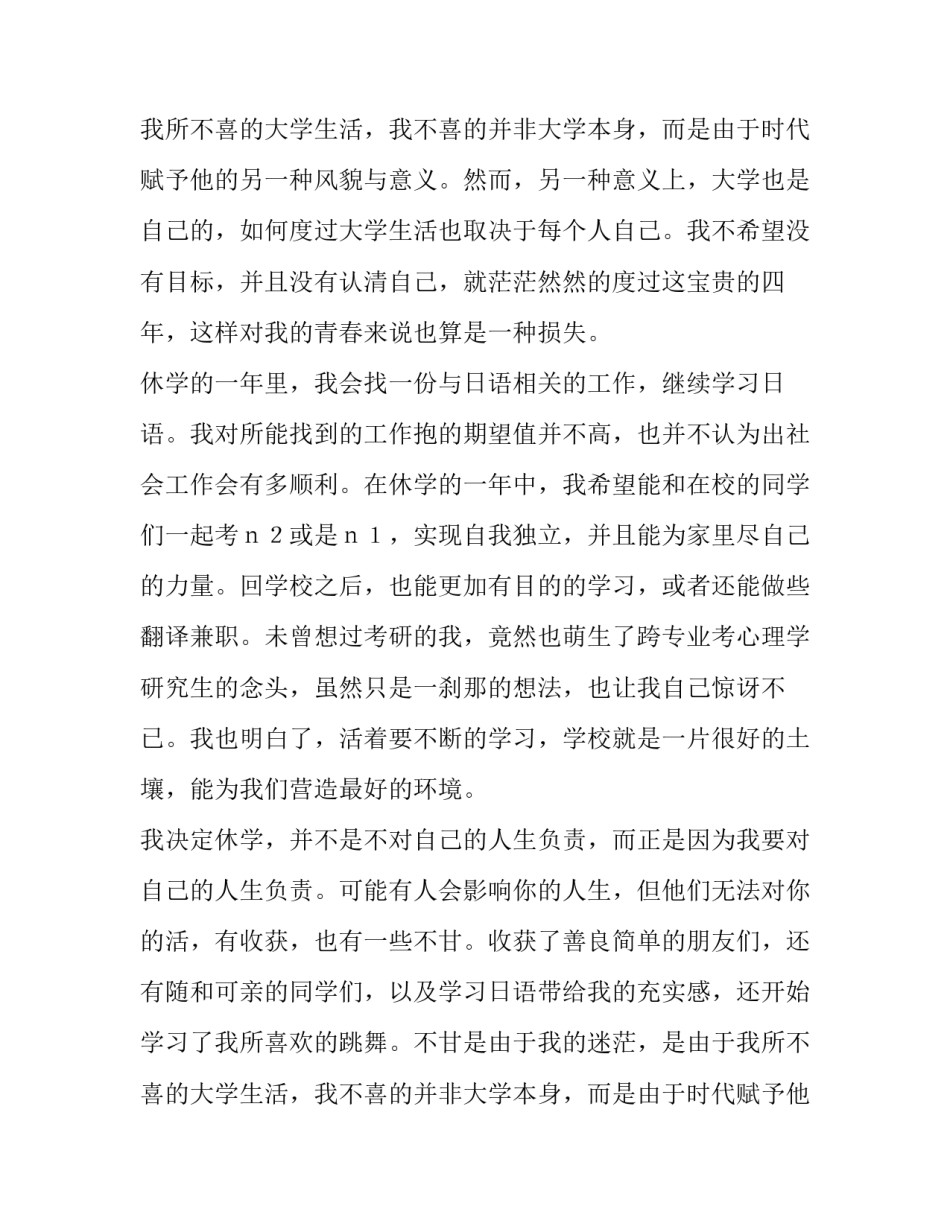 最新休学申请书格式(9篇)_第2页