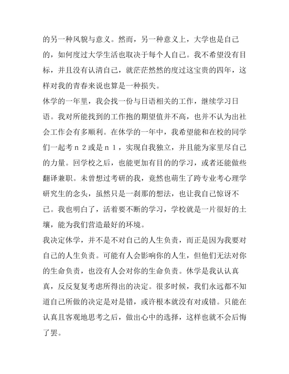 最新休学申请书格式(9篇)_第3页