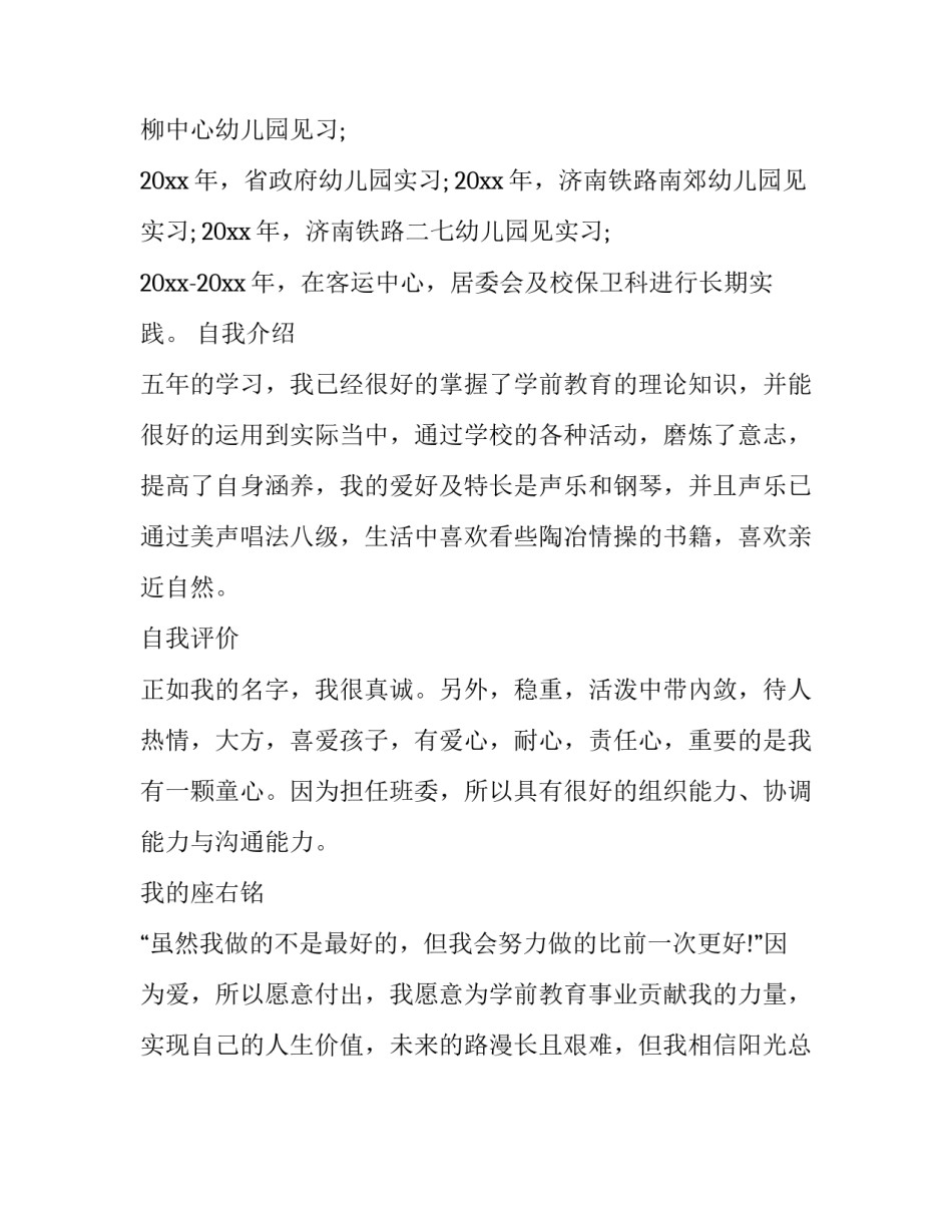 优秀幼师个人简历_第3页