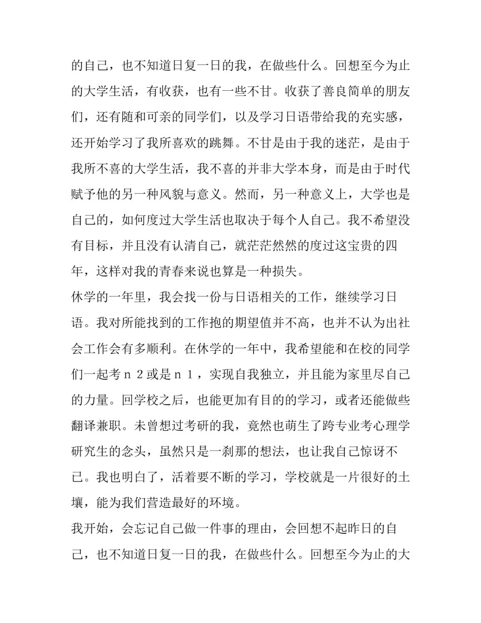 休学申请书最好理由 心理疾病休学申请书(九篇)_第2页