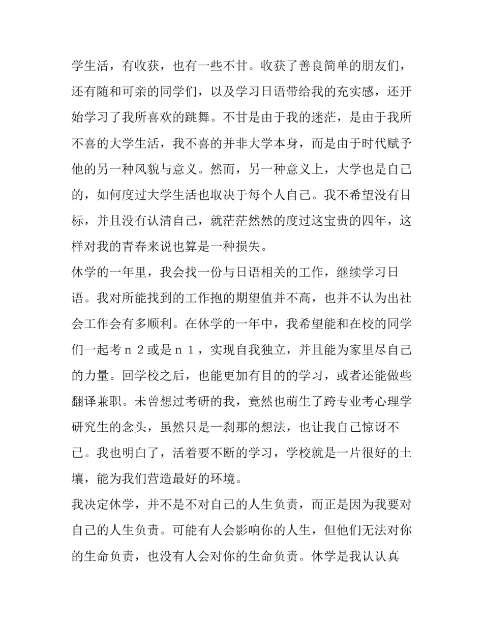 休学申请书最好理由 心理疾病休学申请书(九篇)_第3页