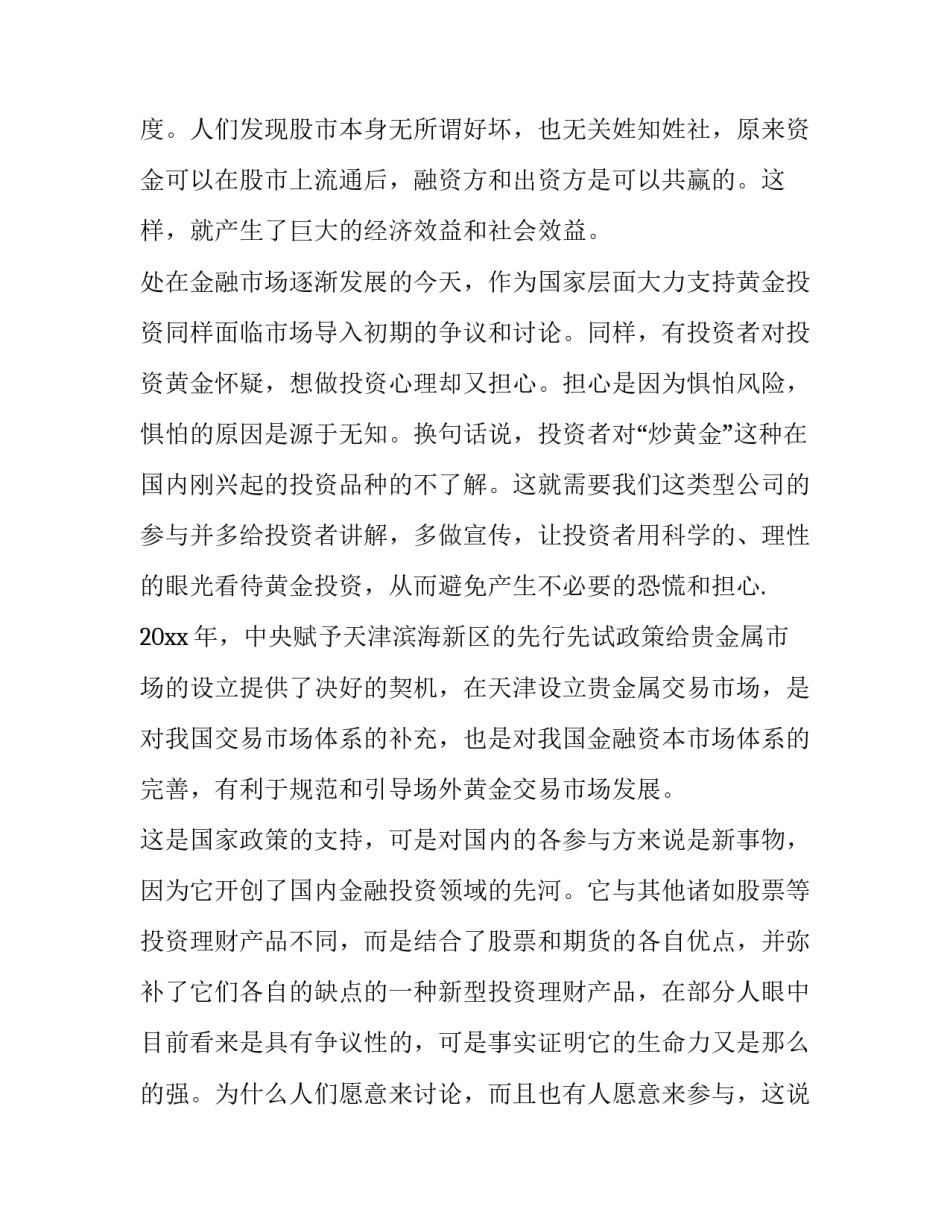 最新金融业务员工作总结与计划(4篇)_第2页