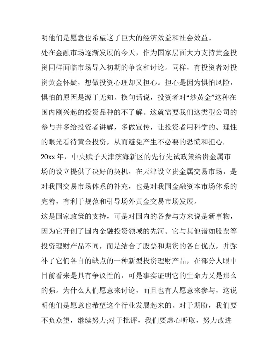 最新金融业务员工作总结与计划(4篇)_第3页