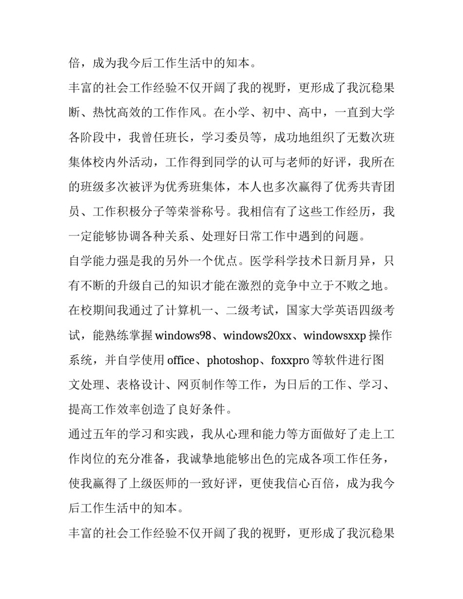 临床医学生求职信(三篇)_第2页