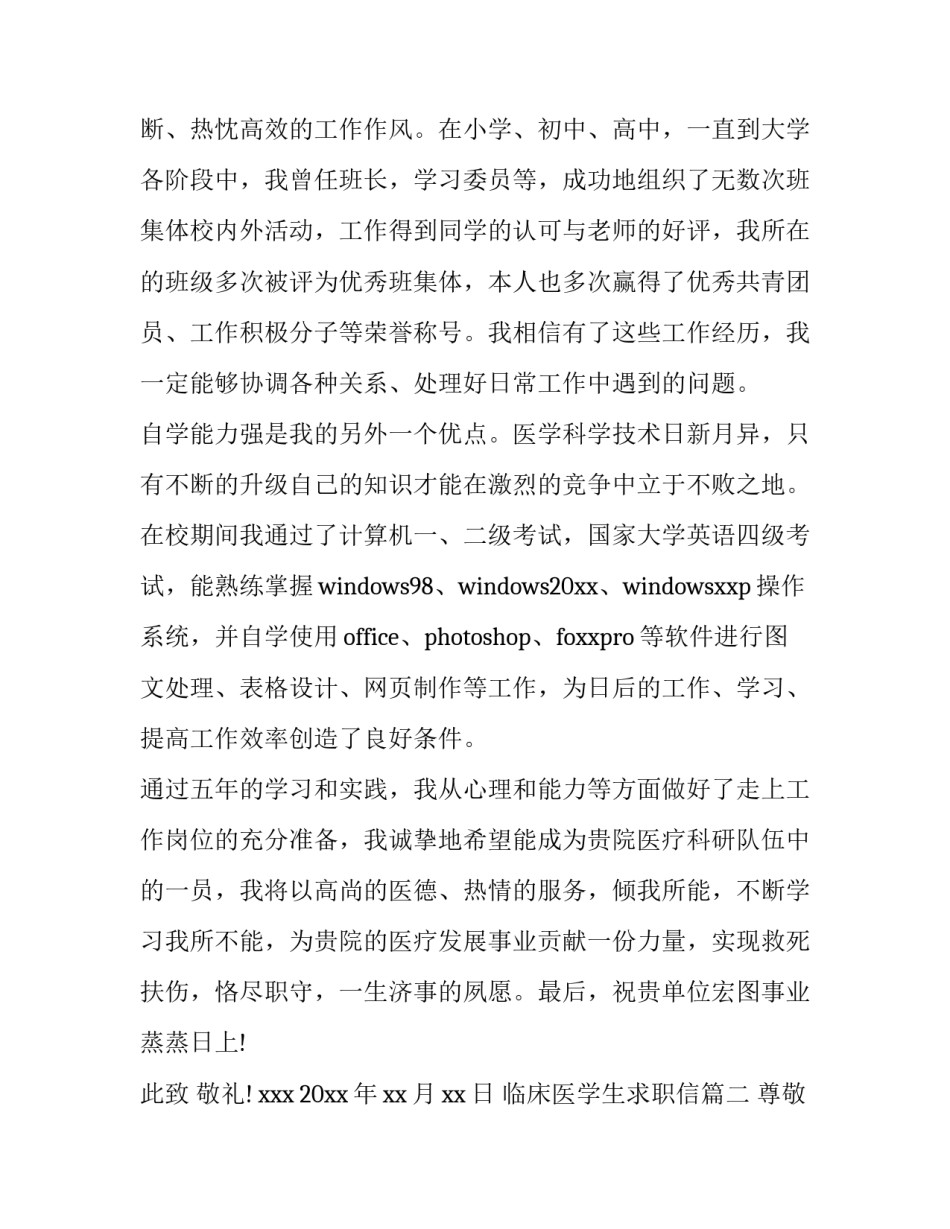 临床医学生求职信(三篇)_第3页