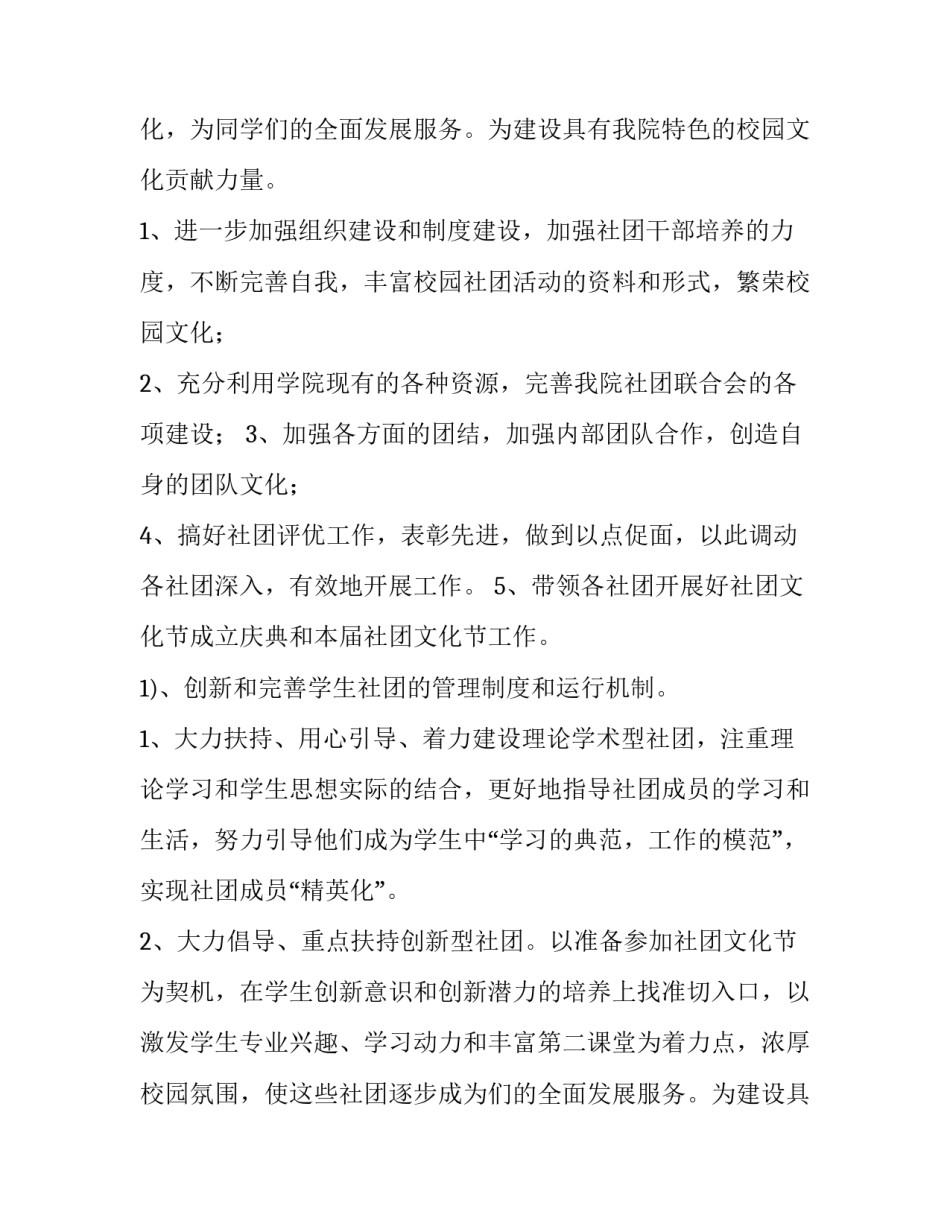 2023年社团指导中心工作计划 2023社团年度工作计划(3篇)_第2页