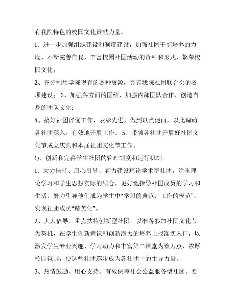 2023年社团指导中心工作计划 2023社团年度工作计划(3篇)_第3页