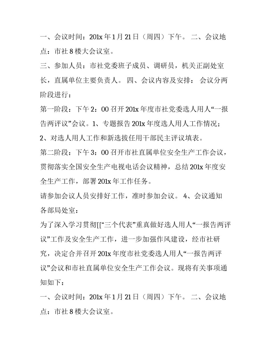 会议取消通知范文_第2页