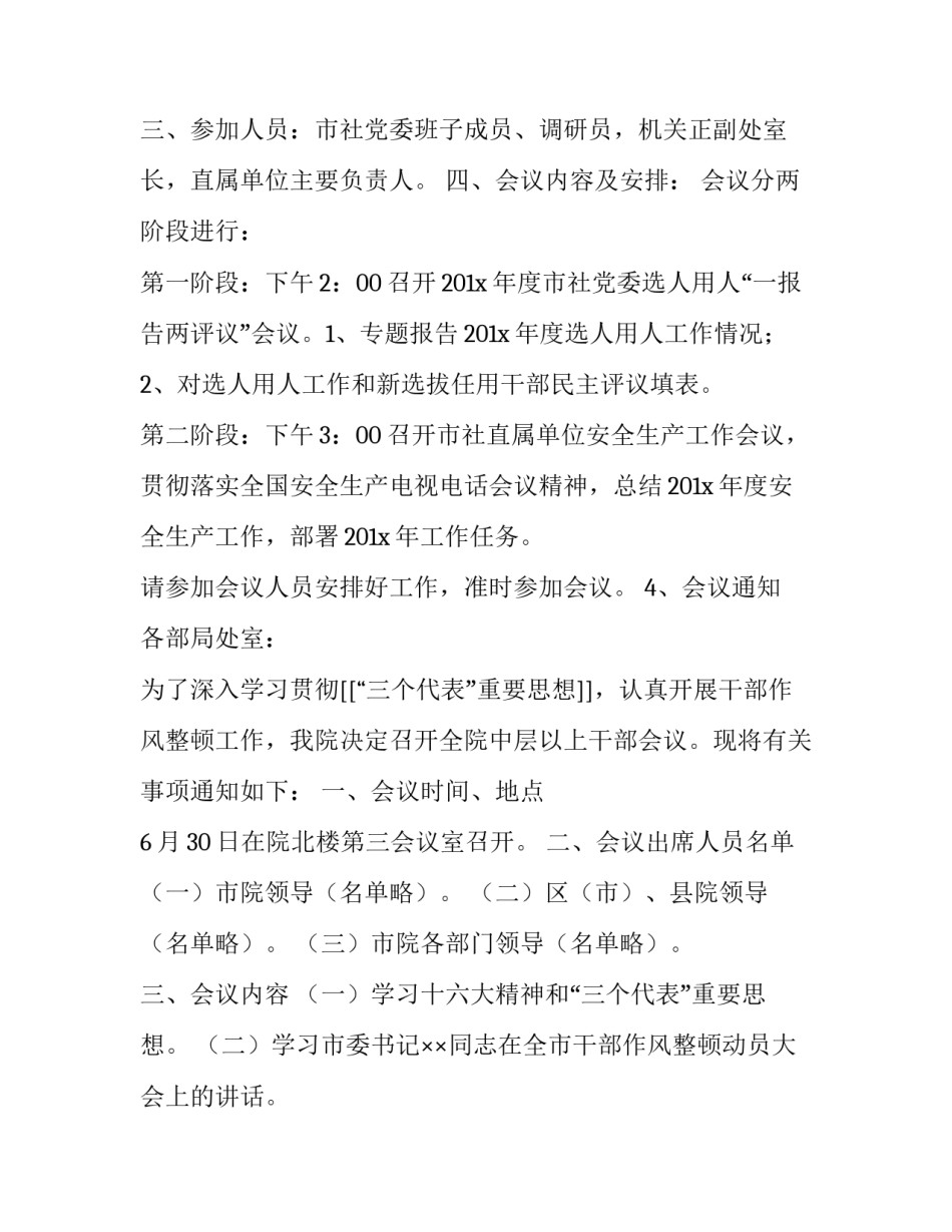 会议取消通知范文_第3页