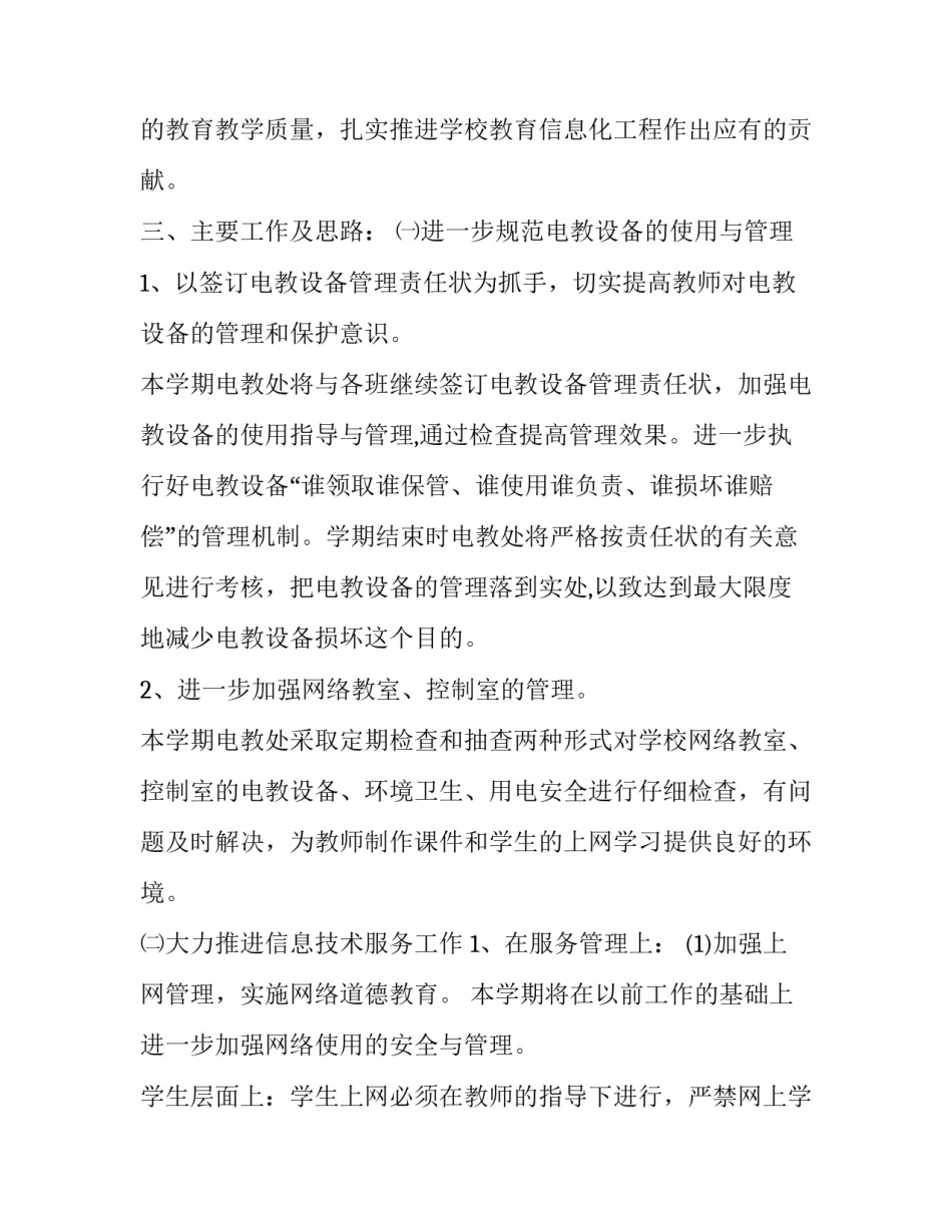 2023年计算机教室管理工作计划 小学计算机教室管理工作计划(四篇)_第2页