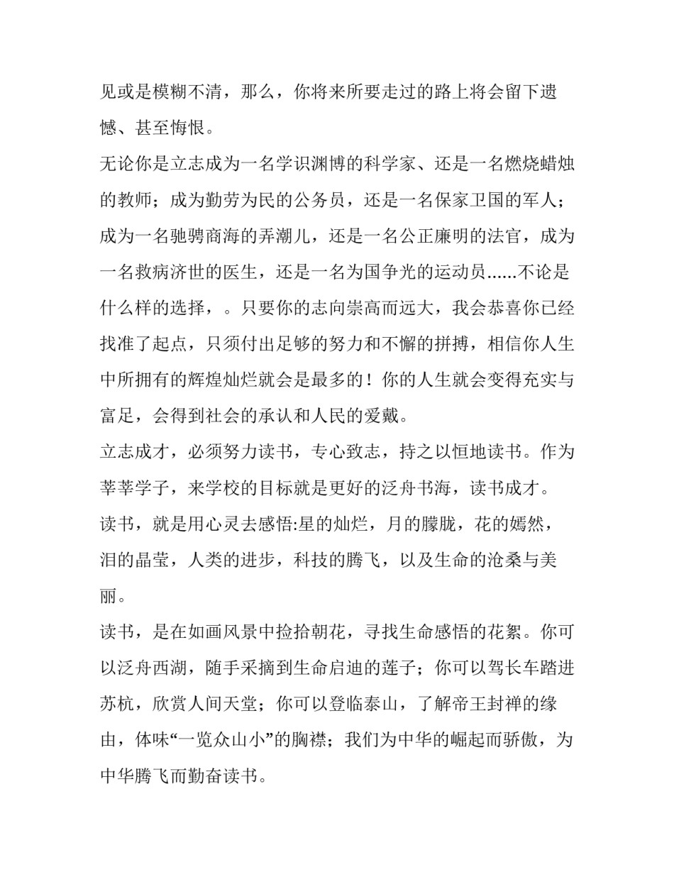 最新报效祖国演讲稿800字 充实自我报效祖国演讲稿(4篇)_第2页