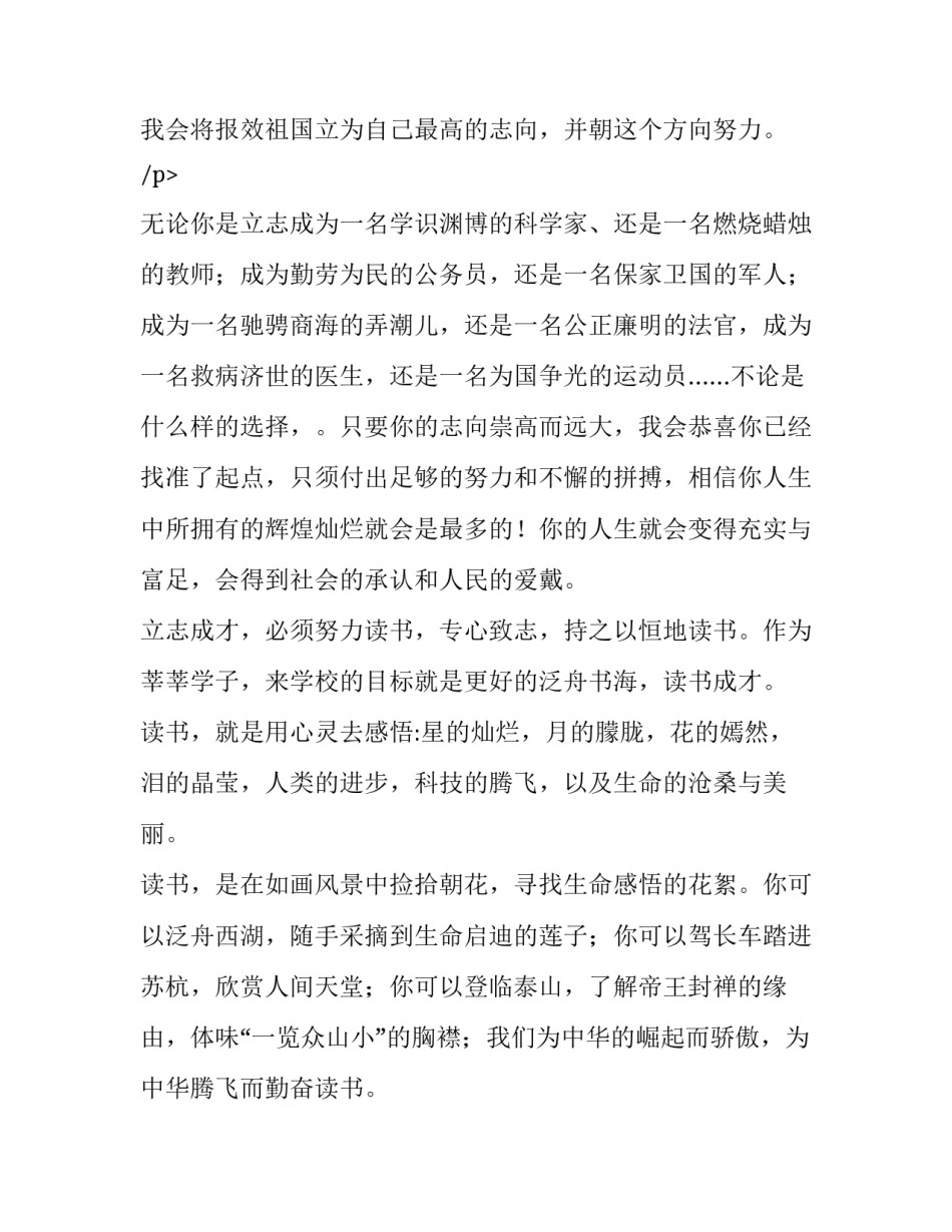 最新报效祖国演讲稿800字 充实自我报效祖国演讲稿(4篇)_第3页