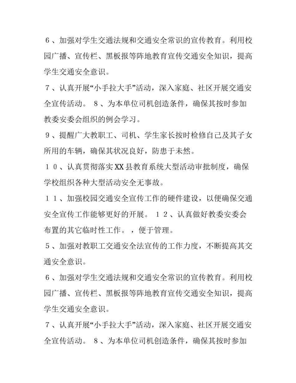 单位交通安全工作计划_第2页