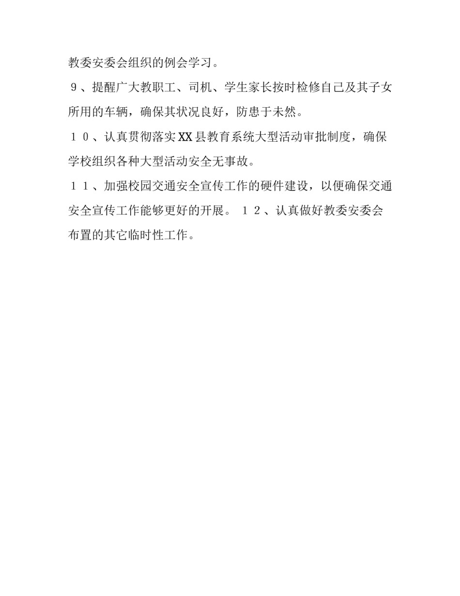 单位交通安全工作计划_第3页