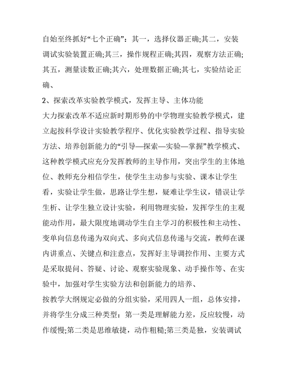 最新物理科教师教学总结与反思(16篇)_第2页
