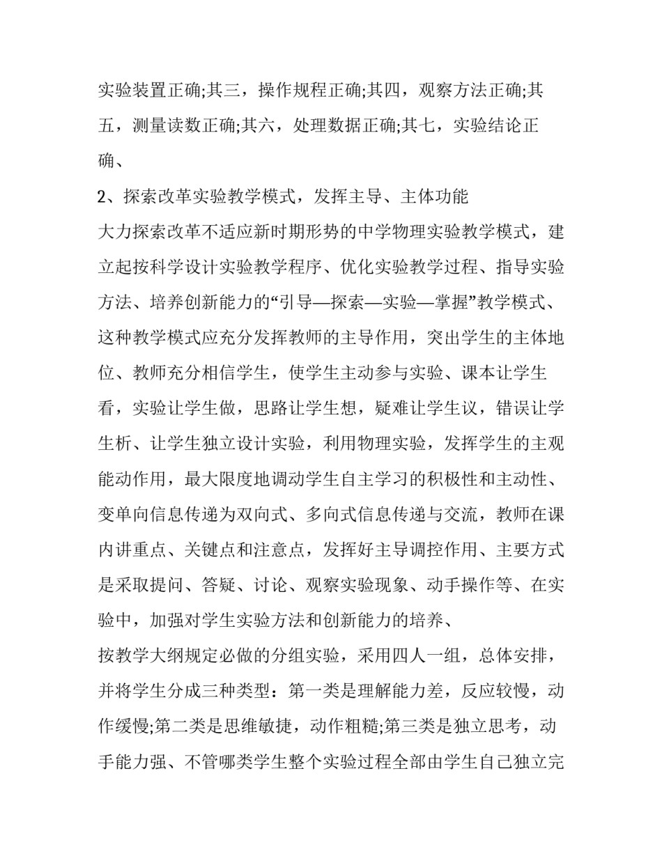 最新物理科教师教学总结与反思(16篇)_第3页