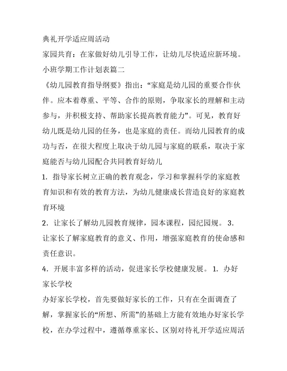 最新小班学期工作计划表(5篇)_第2页