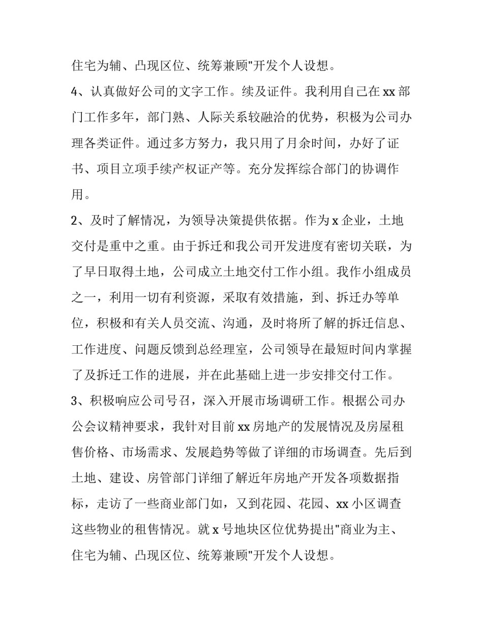 2023年新员工转正后工作计划怎么写 转正以后的工作计划(十四篇)_第3页