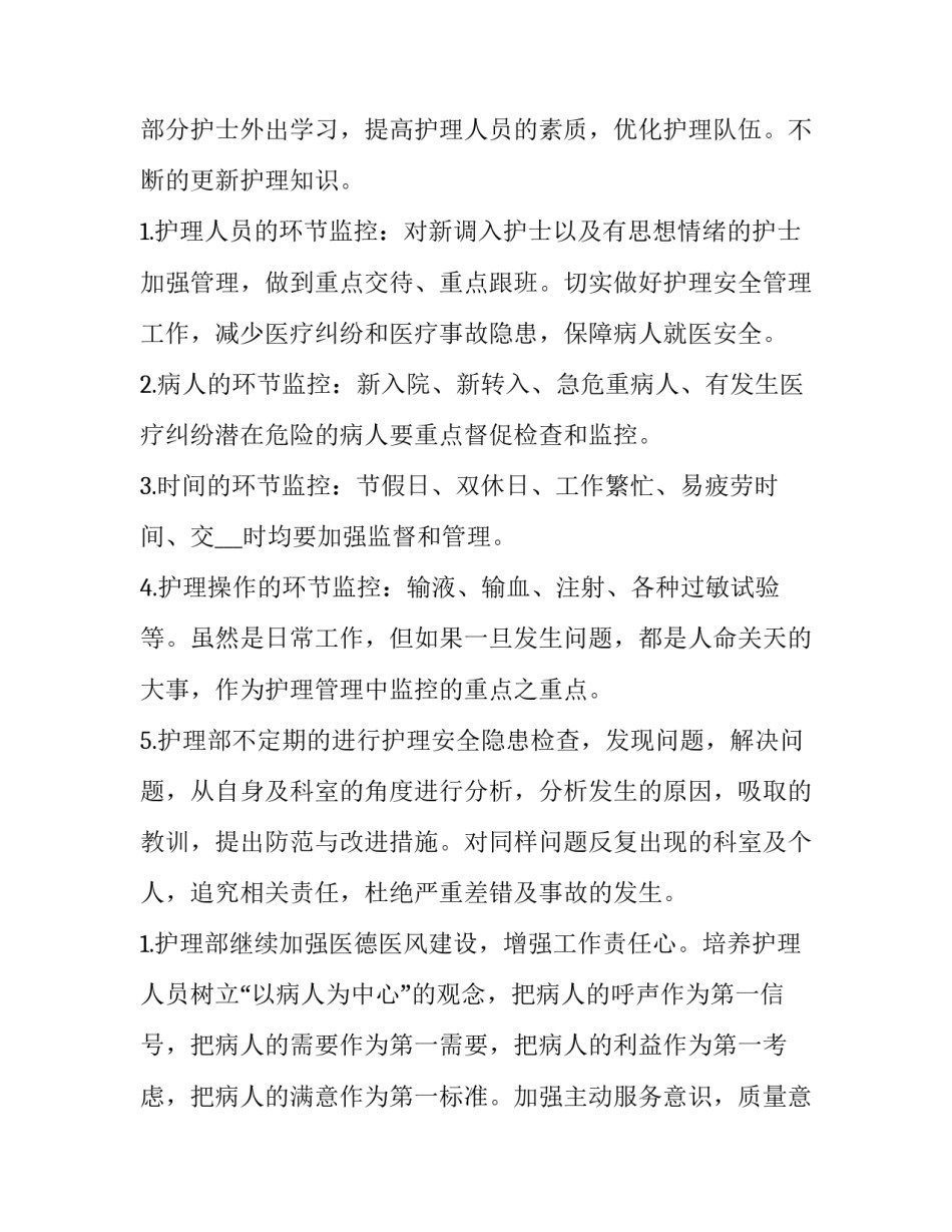 2023年护士长来年工作计划(3篇)_第2页