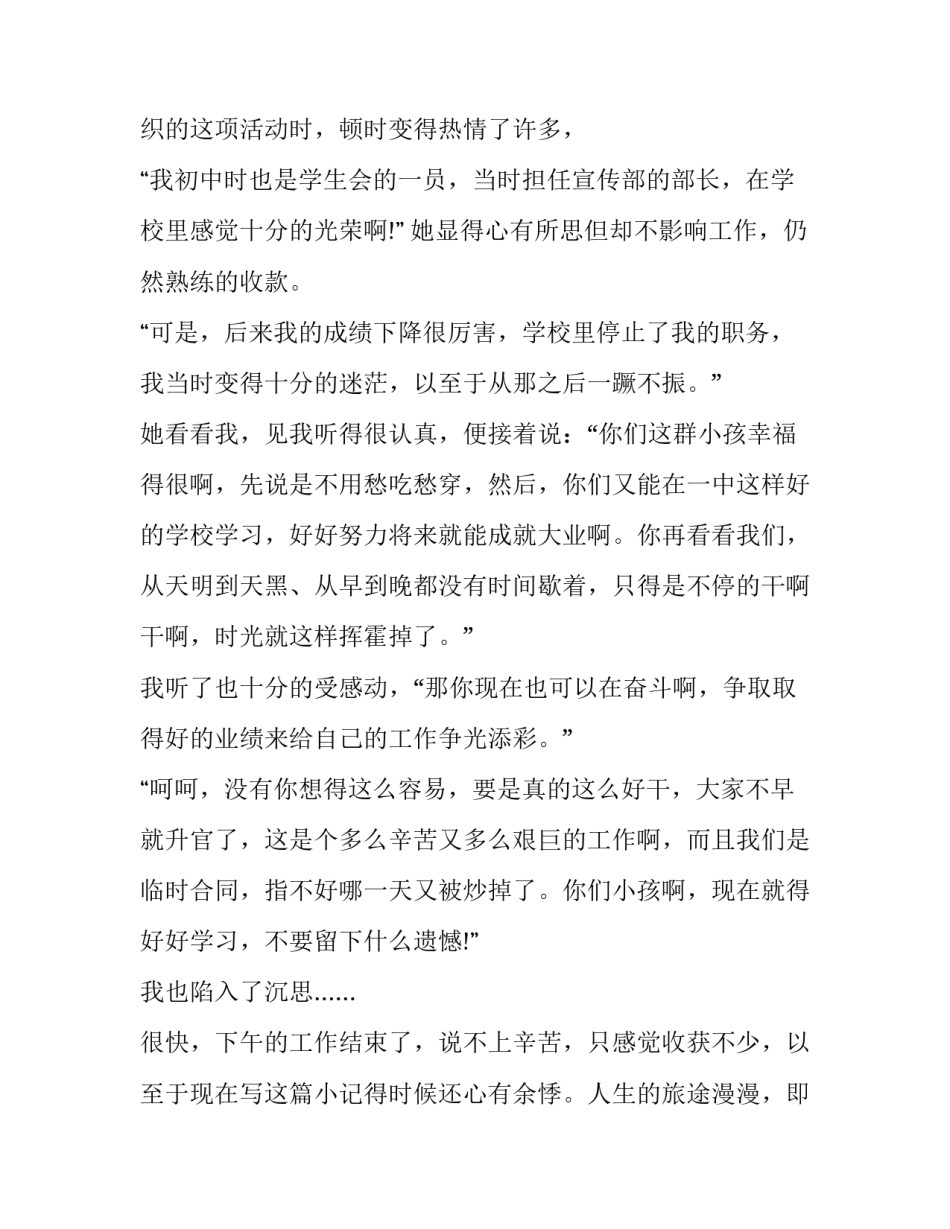 最新有关社会实践报告800字高中 社会实践报告700(18篇)_第2页