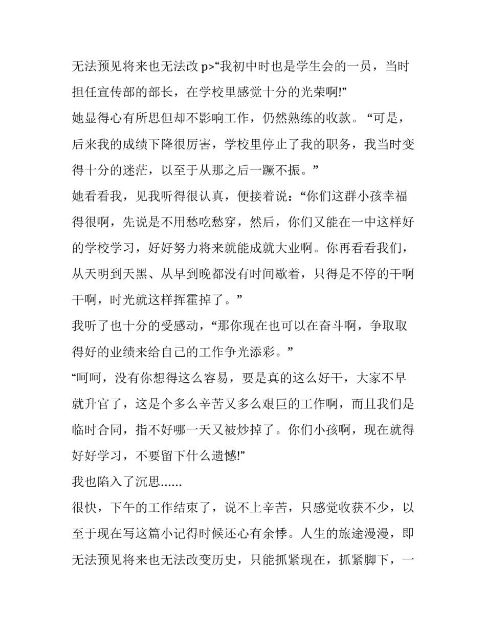 最新有关社会实践报告800字高中 社会实践报告700(18篇)_第3页