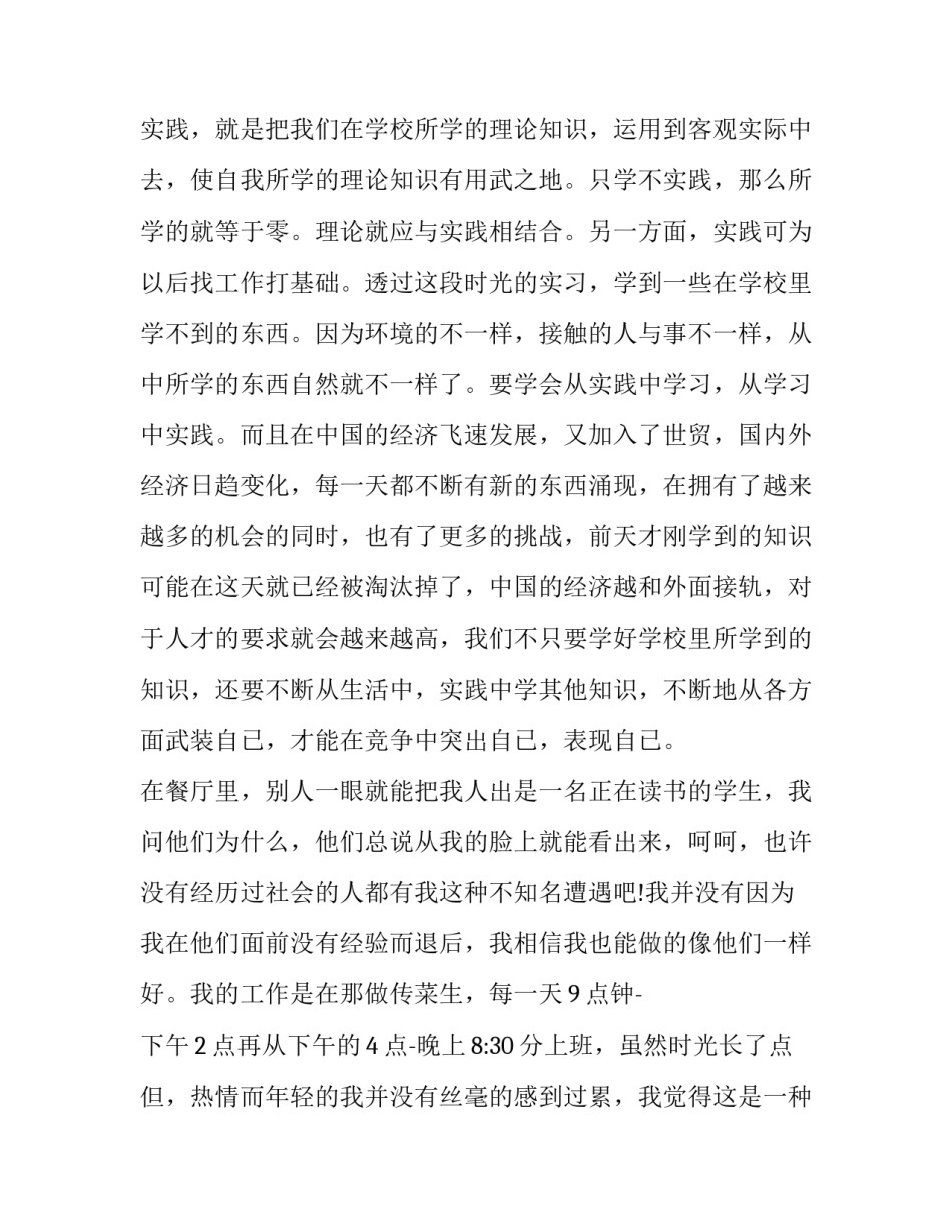 2023年暑假社会实践报告5000字左右 暑假社会实践报告5000大学体育生(8篇)_第2页