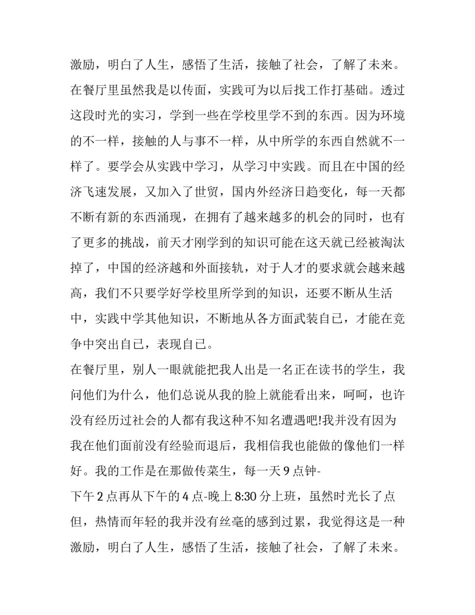 2023年暑假社会实践报告5000字左右 暑假社会实践报告5000大学体育生(8篇)_第3页