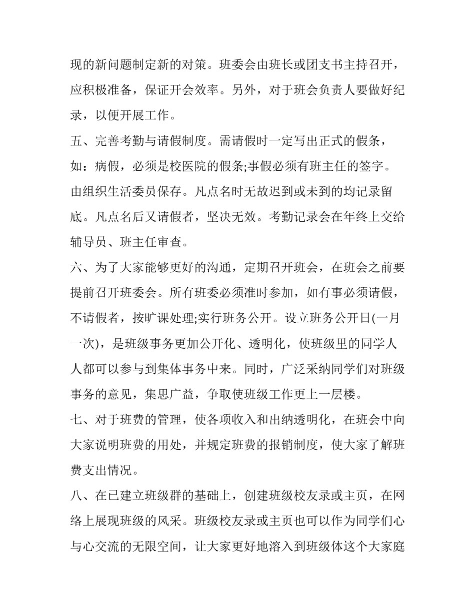 2023年大学班长工作计划3000 大学班长未来工作计划(13篇)_第2页