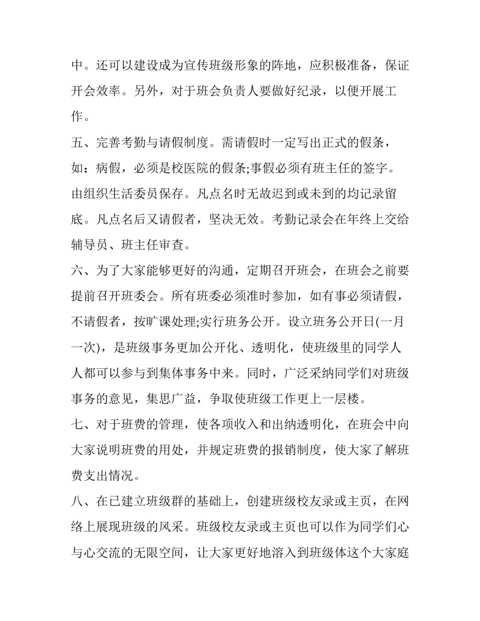 2023年大学班长工作计划3000 大学班长未来工作计划(13篇)_第3页