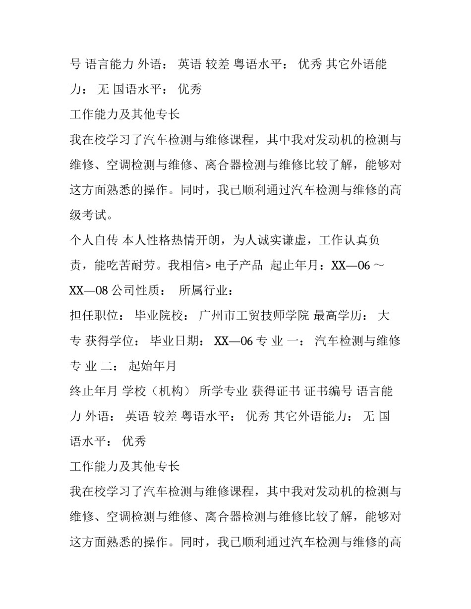 汽车修理实习个人简历模板_第2页
