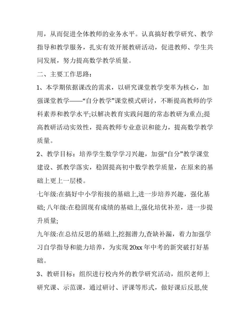 初中数学教研组组长工作计划 中学数学教研组长工作计划(15篇)_第2页